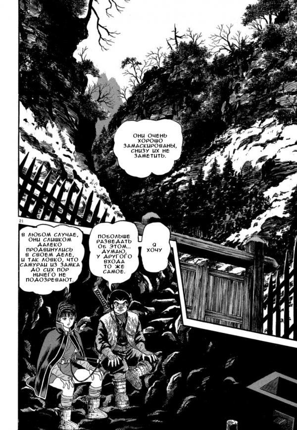 Манга Азуми - Глава 138 Страница 20