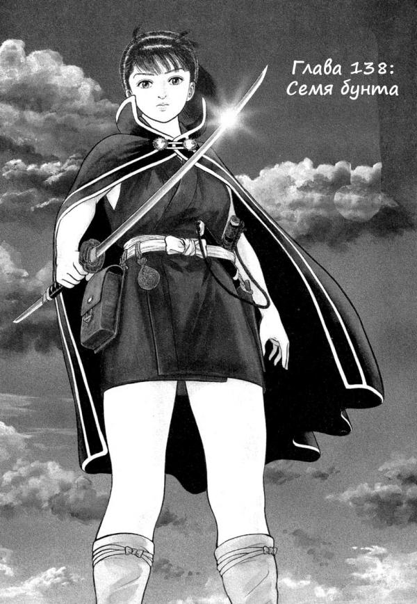 Манга Азуми - Глава 138 Страница 1