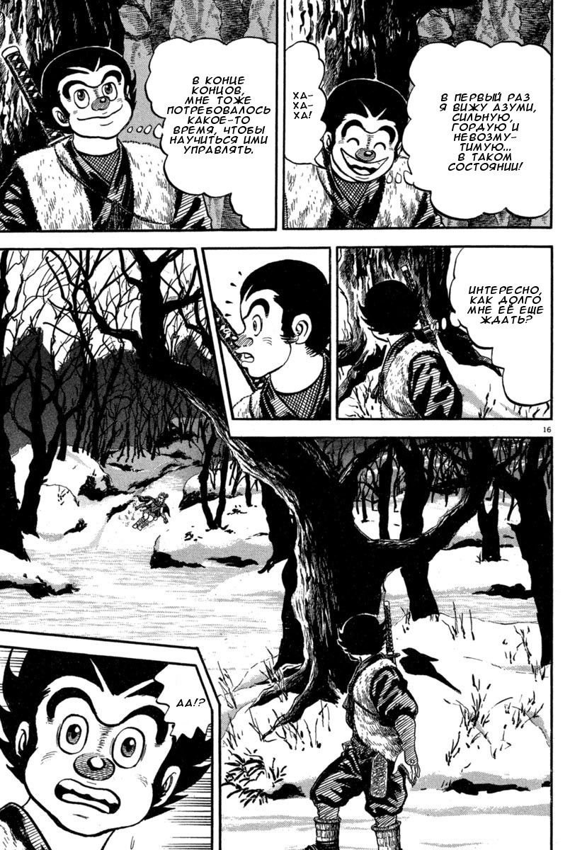 Манга Азуми - Глава 138 Страница 16