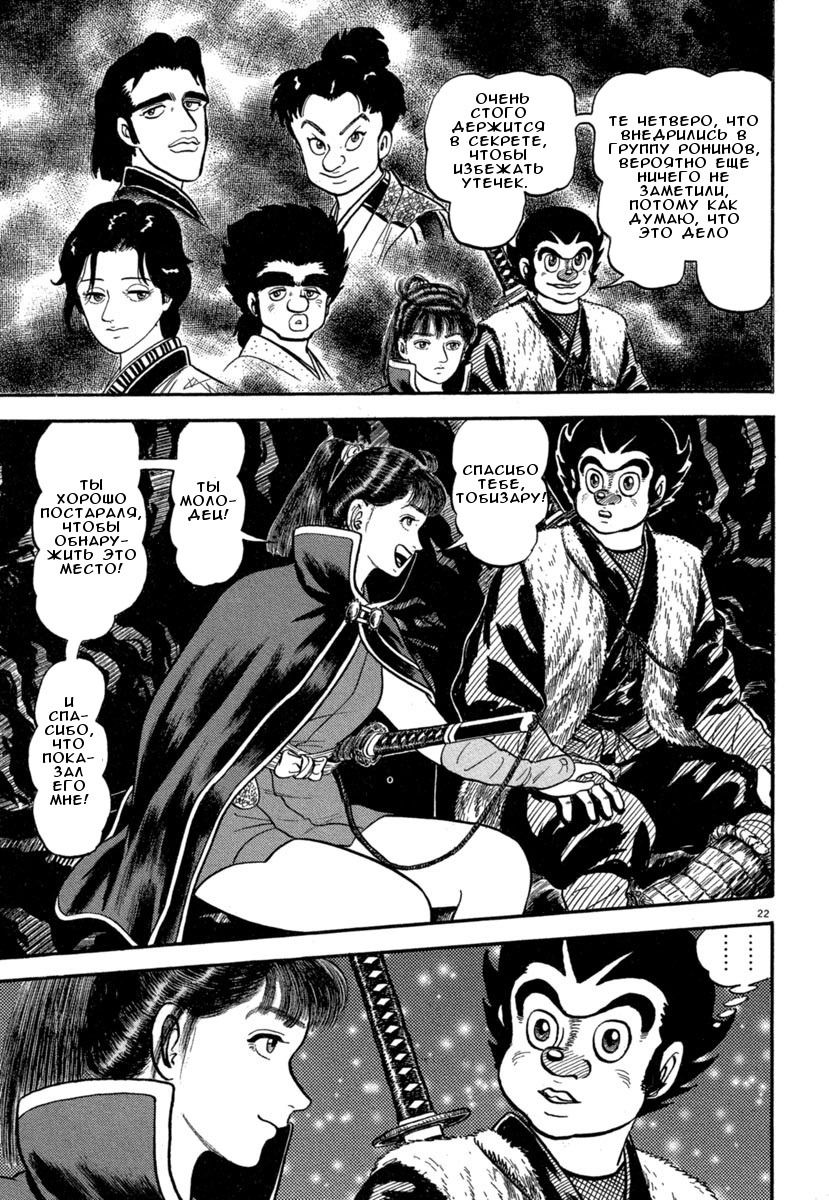 Манга Азуми - Глава 138 Страница 21