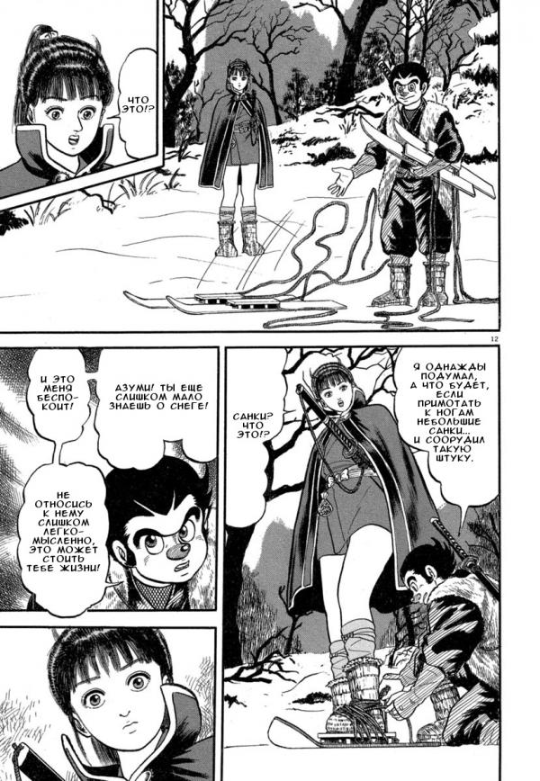 Манга Азуми - Глава 138 Страница 12