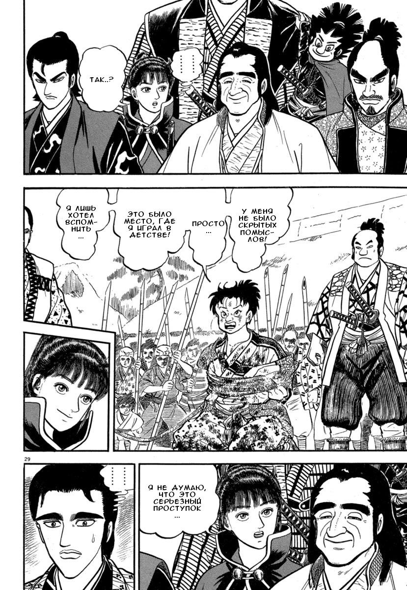 Манга Азуми - Глава 138 Страница 28