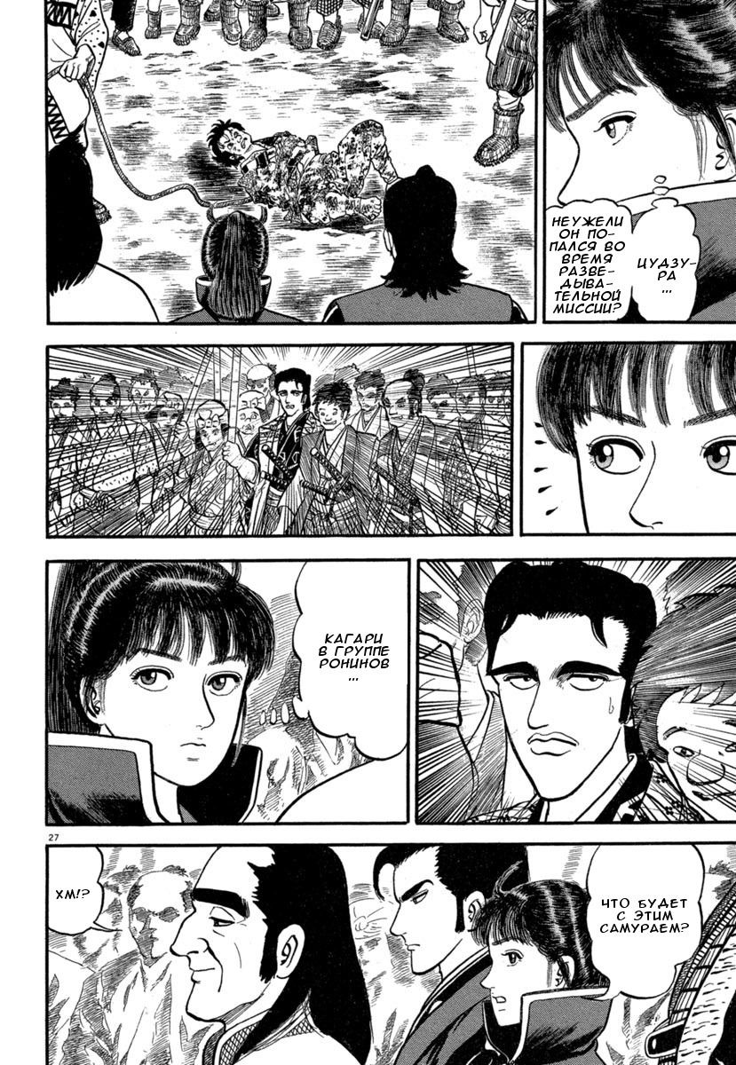 Манга Азуми - Глава 138 Страница 26