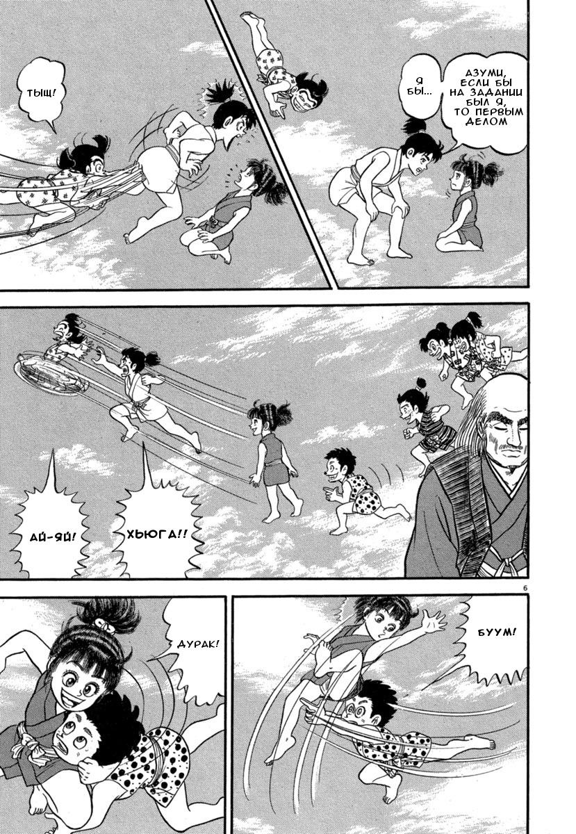 Манга Азуми - Глава 138 Страница 6