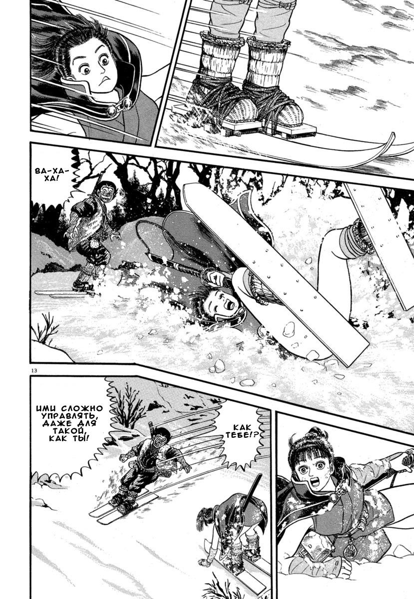 Манга Азуми - Глава 138 Страница 13