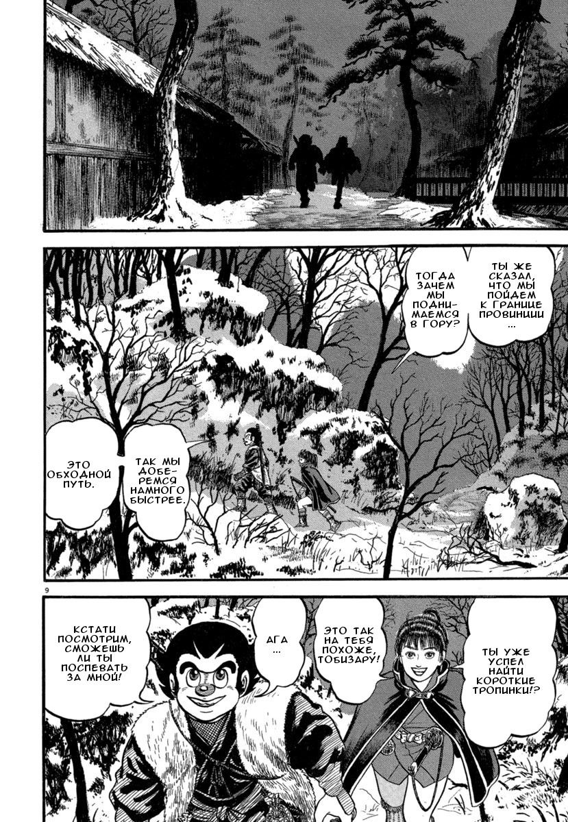 Манга Азуми - Глава 138 Страница 9