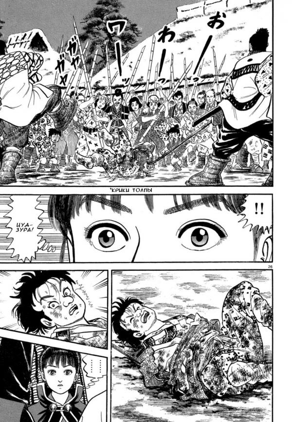 Манга Азуми - Глава 138 Страница 25