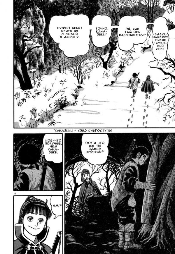 Манга Азуми - Глава 138 Страница 11