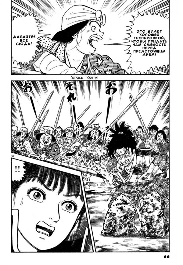 Манга Азуми - Глава 138 Страница 30