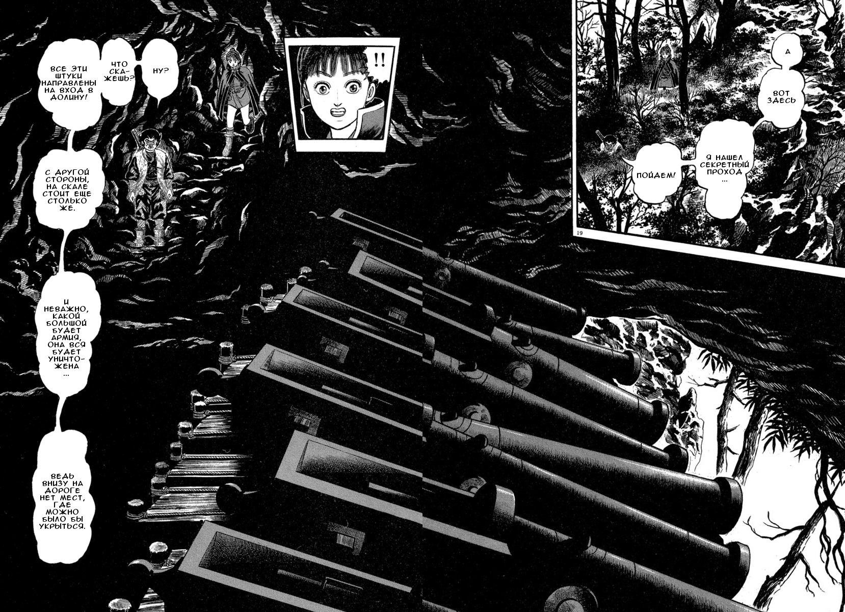 Манга Азуми - Глава 138 Страница 19