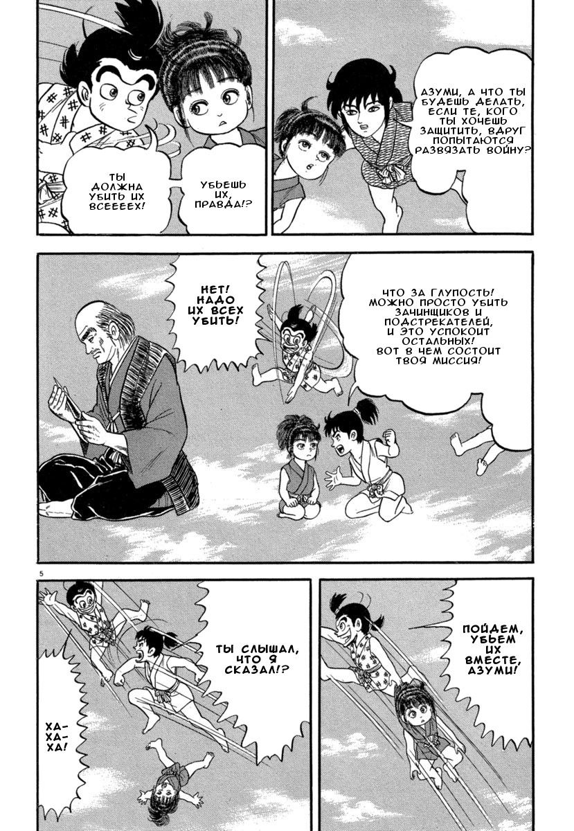 Манга Азуми - Глава 138 Страница 5