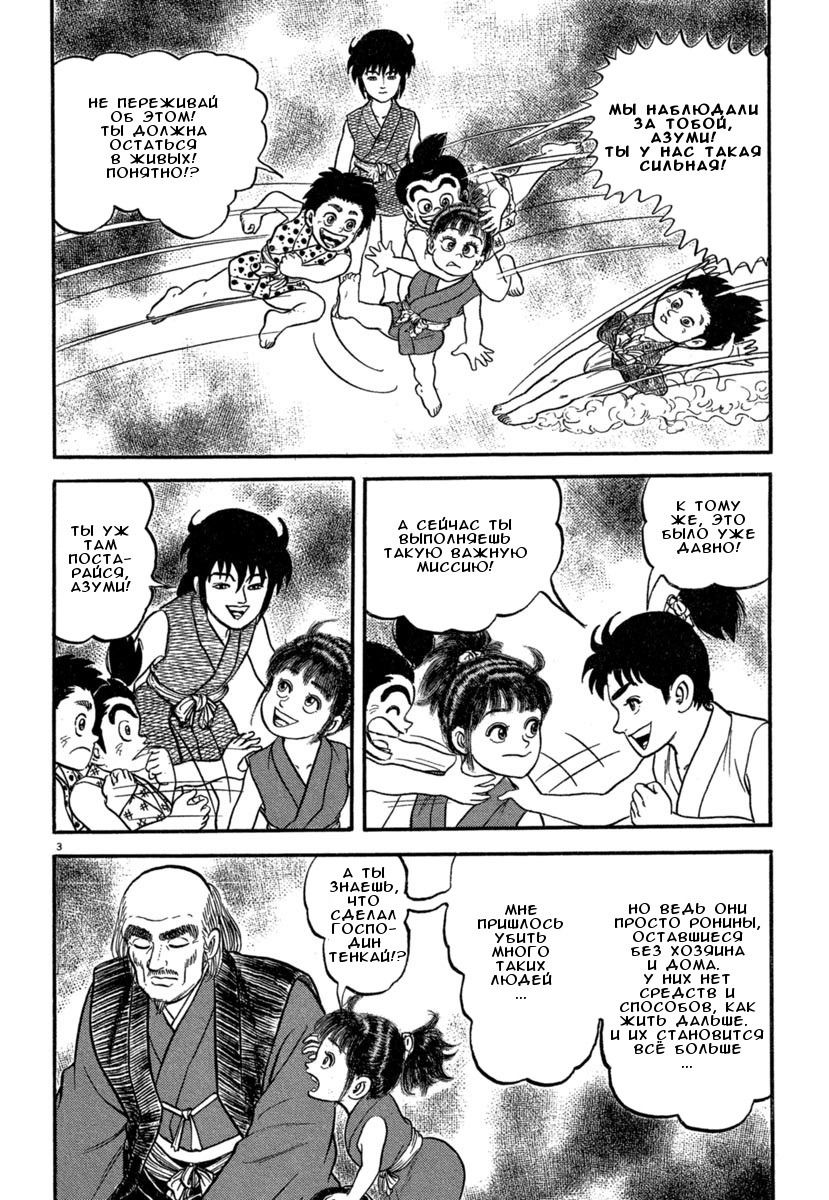 Манга Азуми - Глава 138 Страница 3
