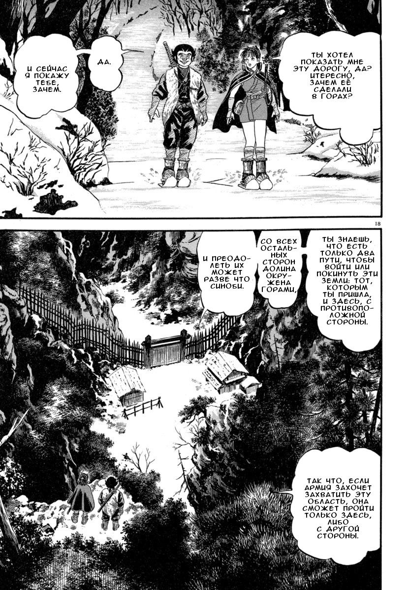 Манга Азуми - Глава 138 Страница 18