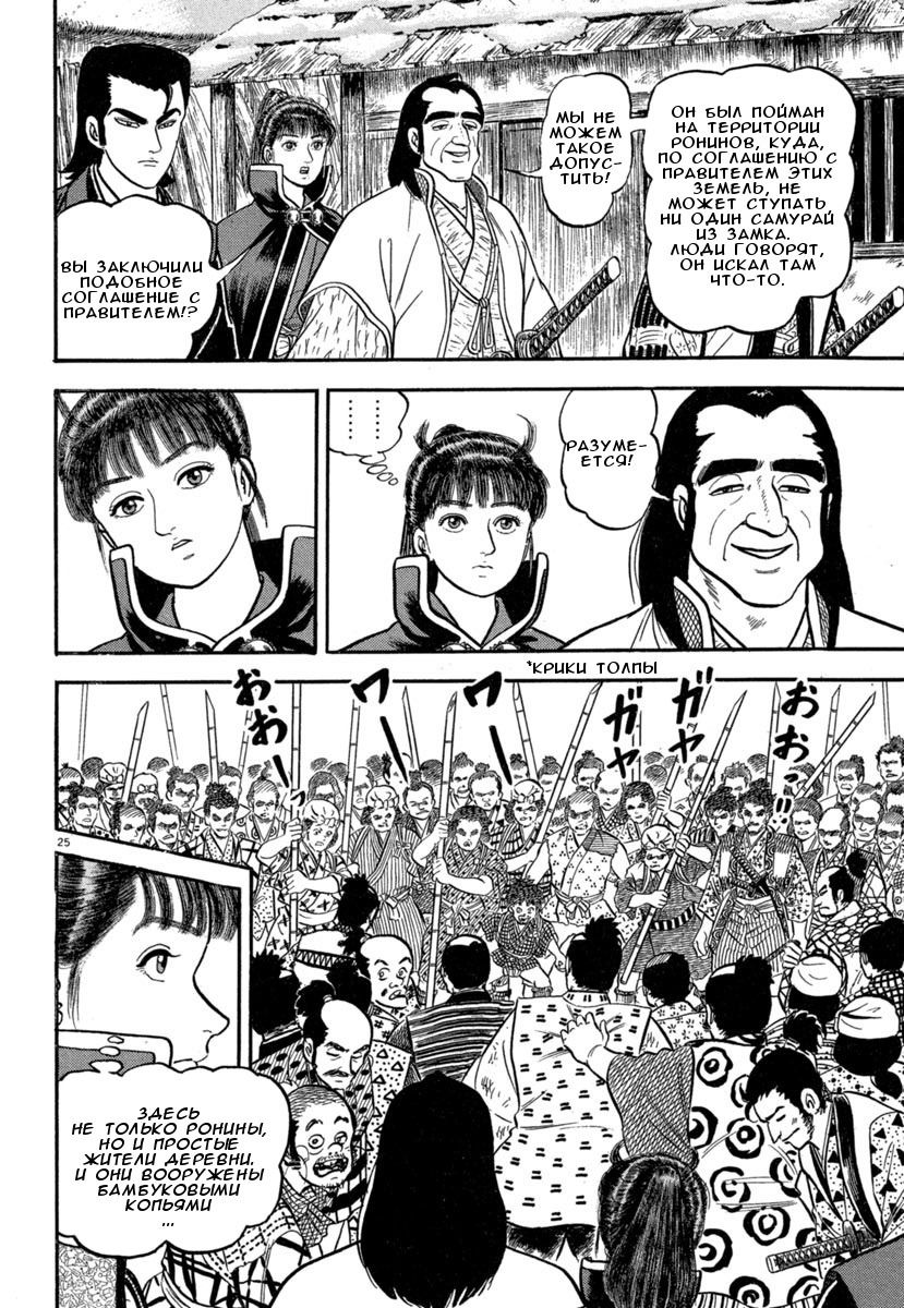 Манга Азуми - Глава 138 Страница 24