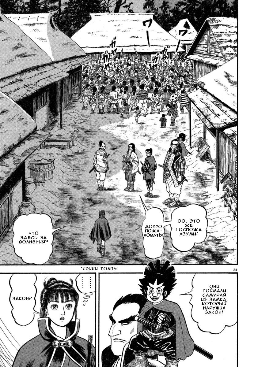 Манга Азуми - Глава 138 Страница 23