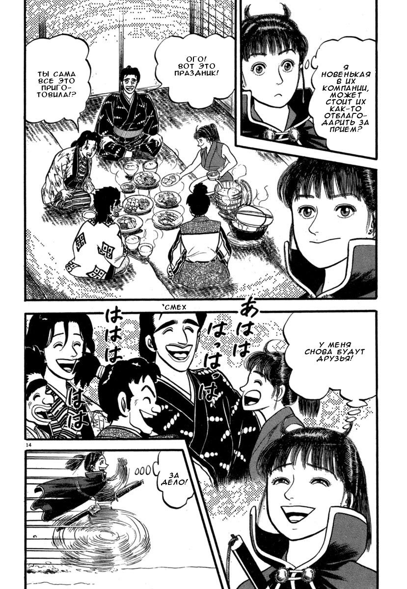Манга Азуми - Глава 137 Страница 18