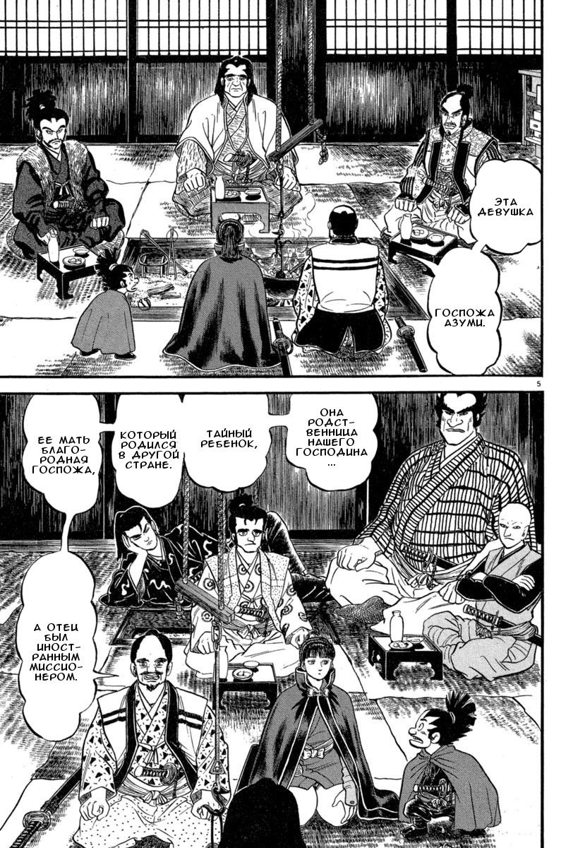 Манга Азуми - Глава 137 Страница 9