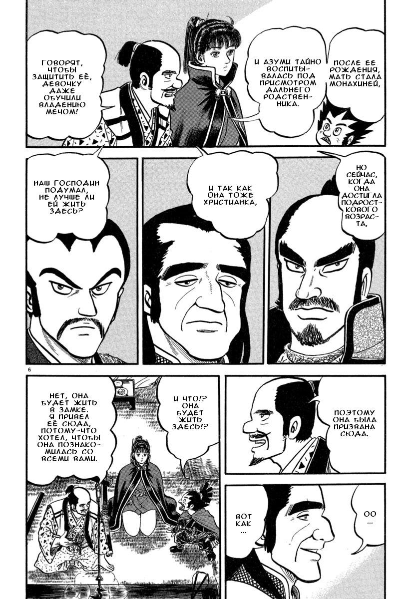 Манга Азуми - Глава 137 Страница 10