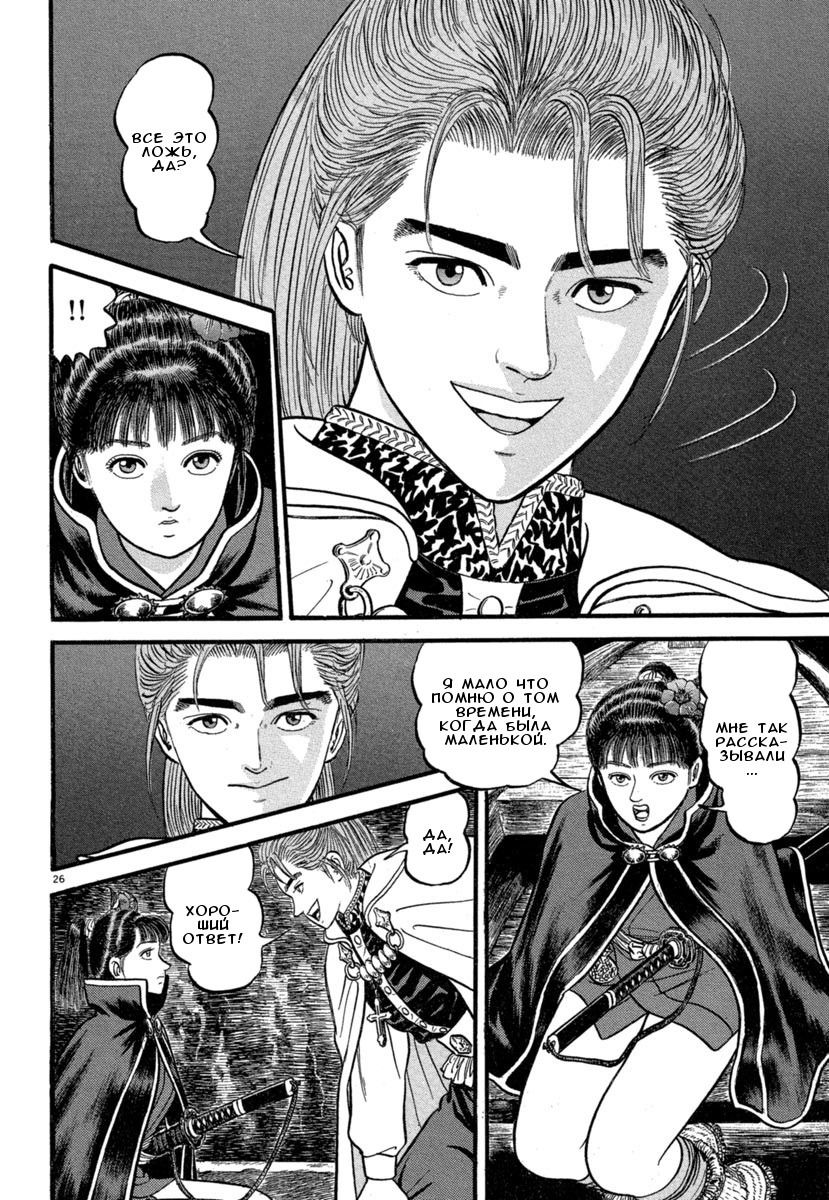 Манга Азуми - Глава 137 Страница 30