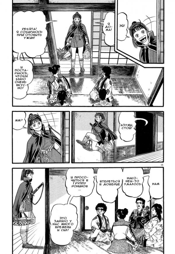 Манга Азуми - Глава 137 Страница 19