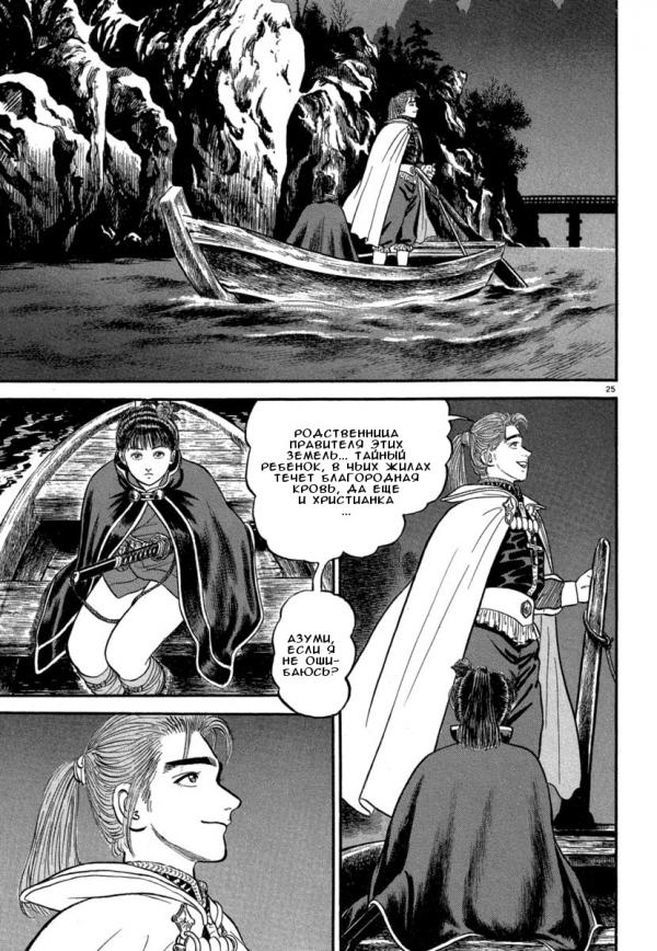 Манга Азуми - Глава 137 Страница 29