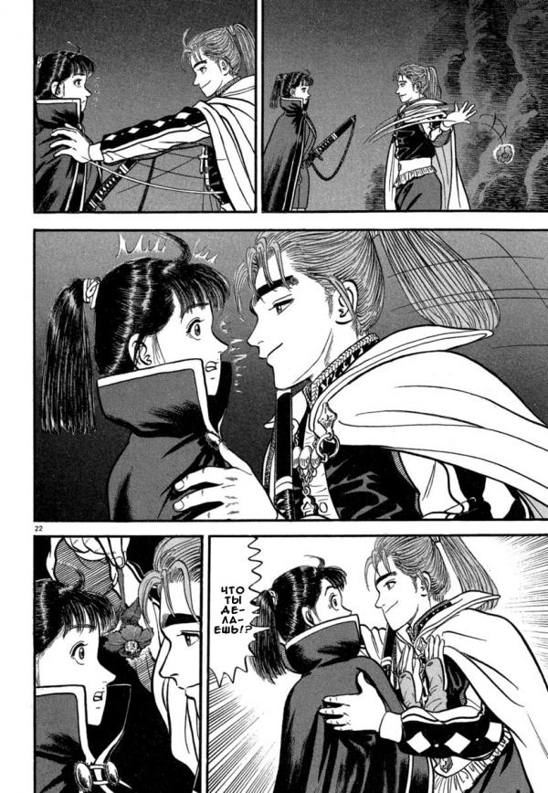 Манга Азуми - Глава 137 Страница 26