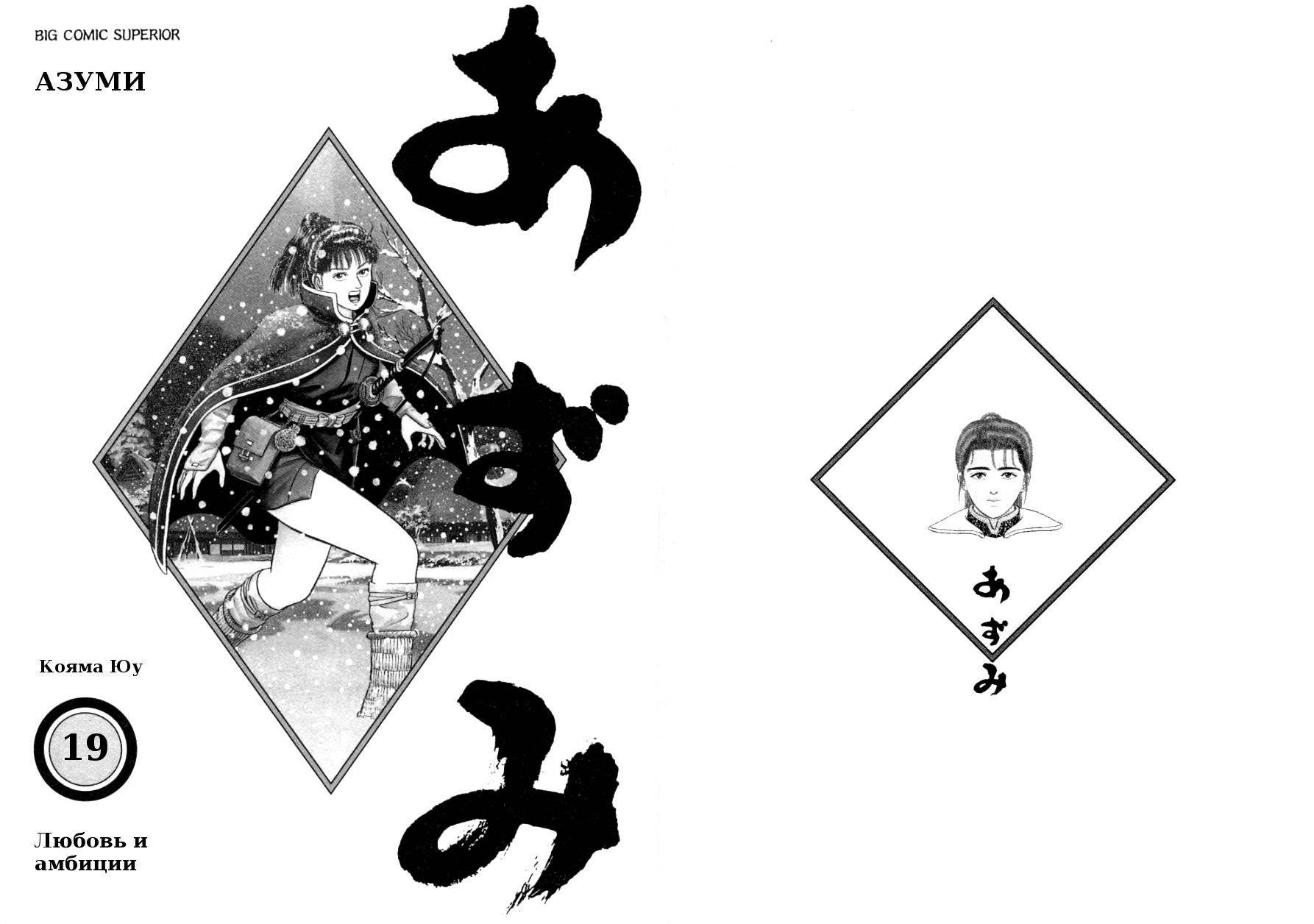 Манга Азуми - Глава 137 Страница 2