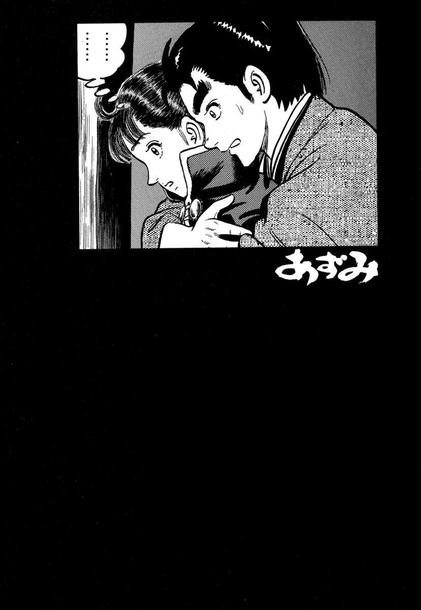 Манга Азуми - Глава 137 Страница 4