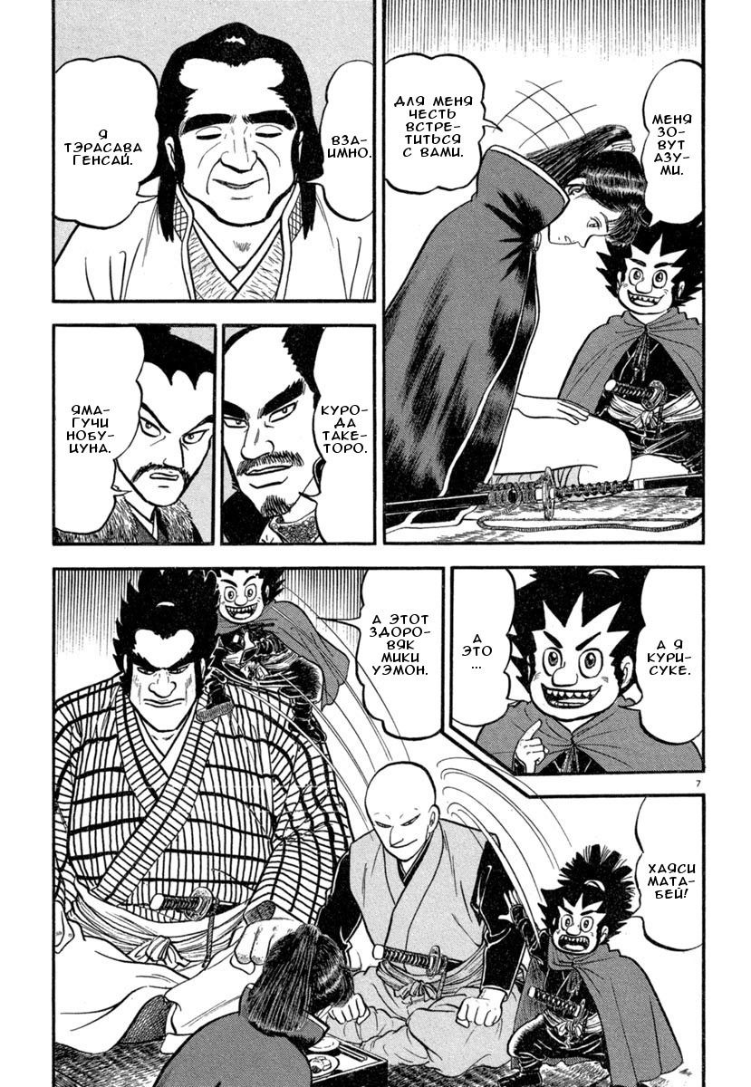 Манга Азуми - Глава 137 Страница 11