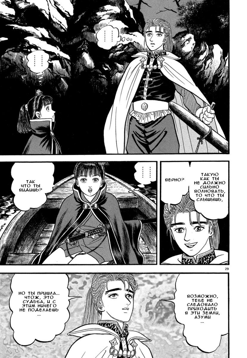 Манга Азуми - Глава 137 Страница 33