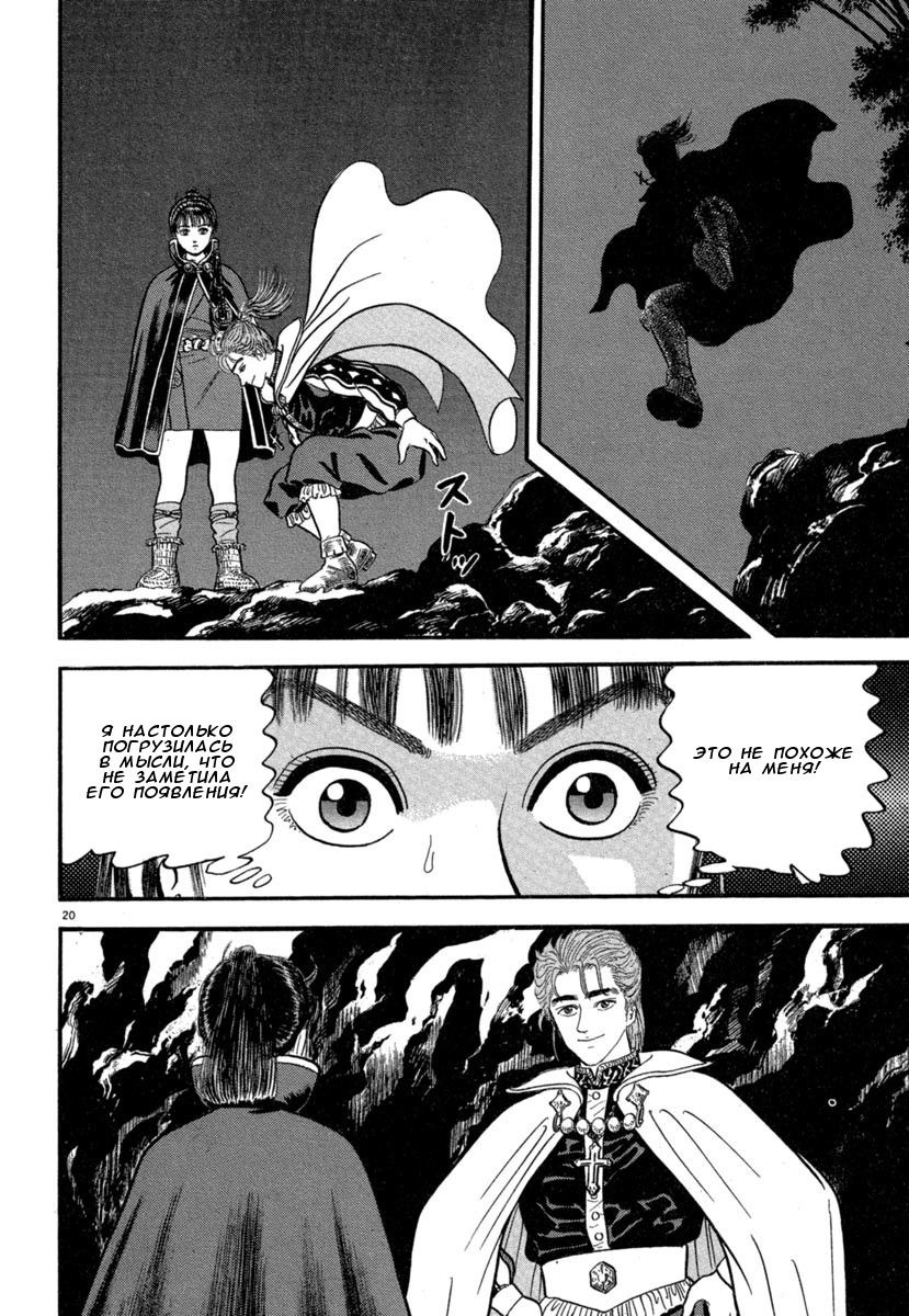 Манга Азуми - Глава 137 Страница 24