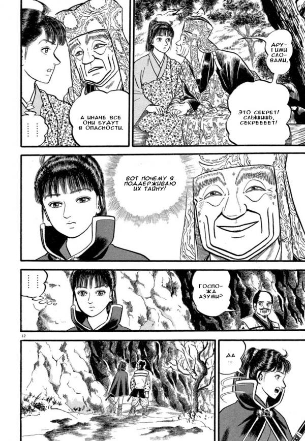 Манга Азуми - Глава 137 Страница 16