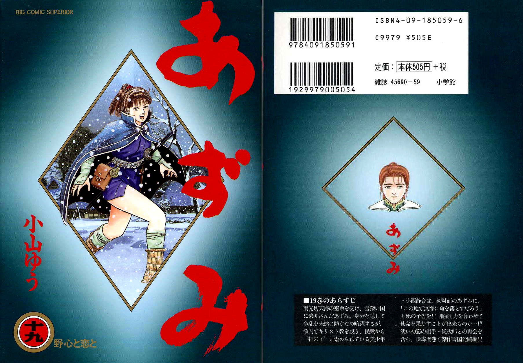 Манга Азуми - Глава 137 Страница 1