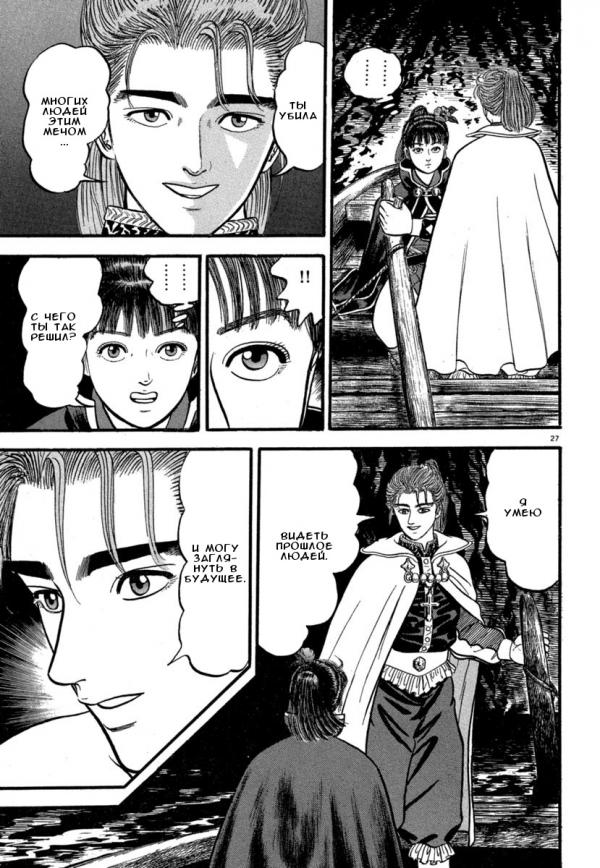 Манга Азуми - Глава 137 Страница 31