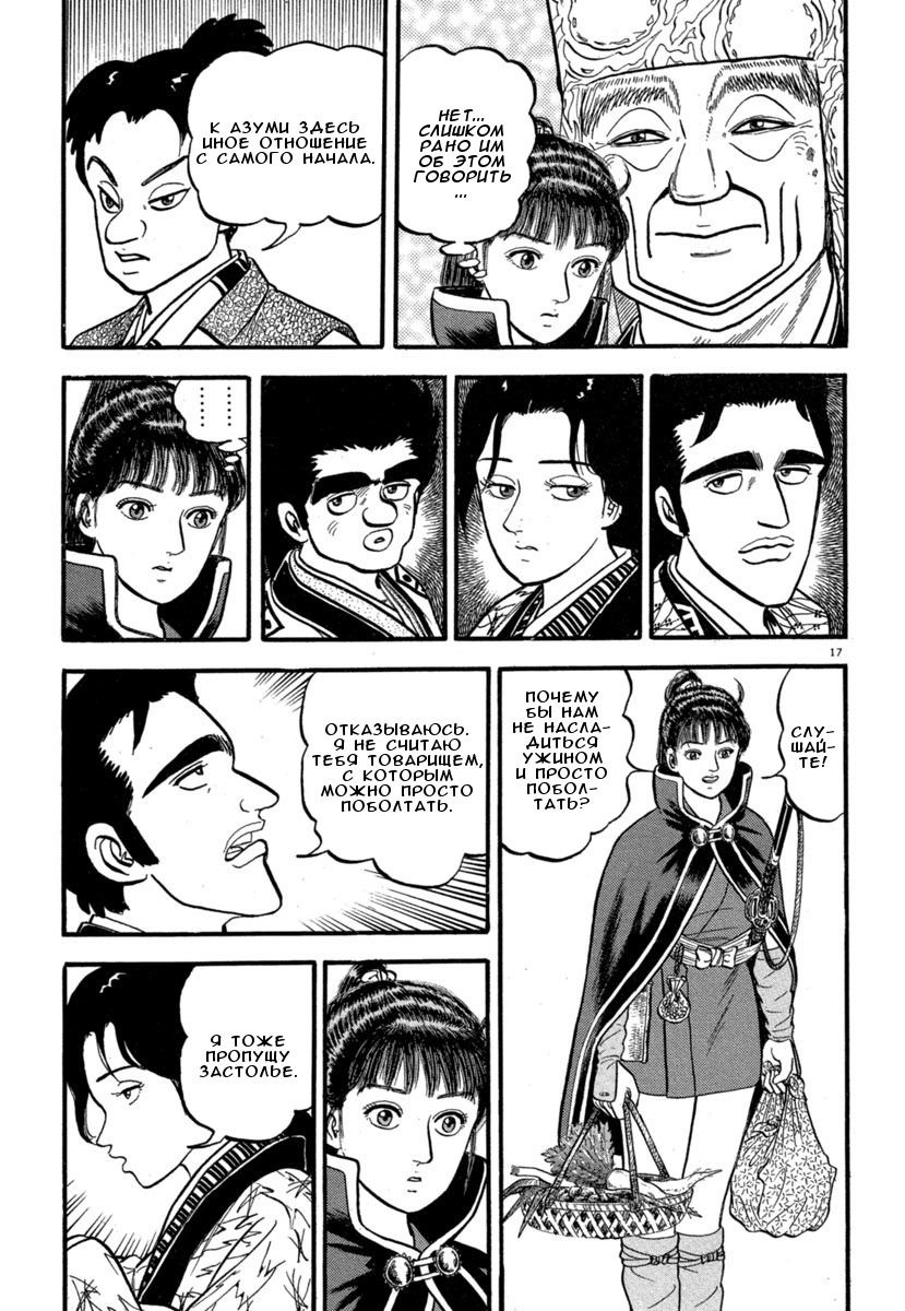 Манга Азуми - Глава 137 Страница 21
