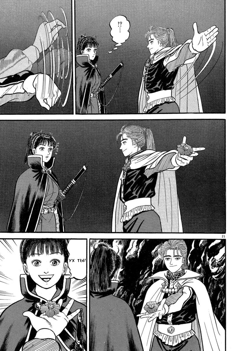 Манга Азуми - Глава 137 Страница 25