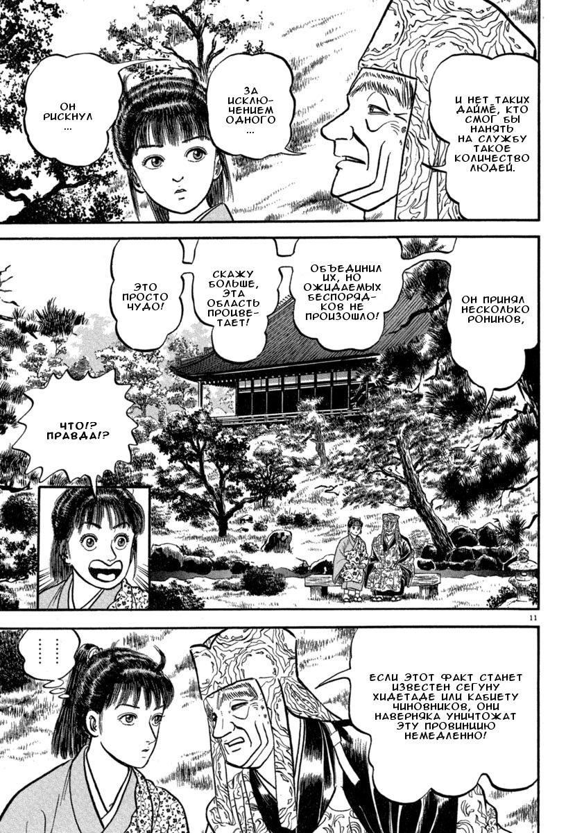 Манга Азуми - Глава 137 Страница 15