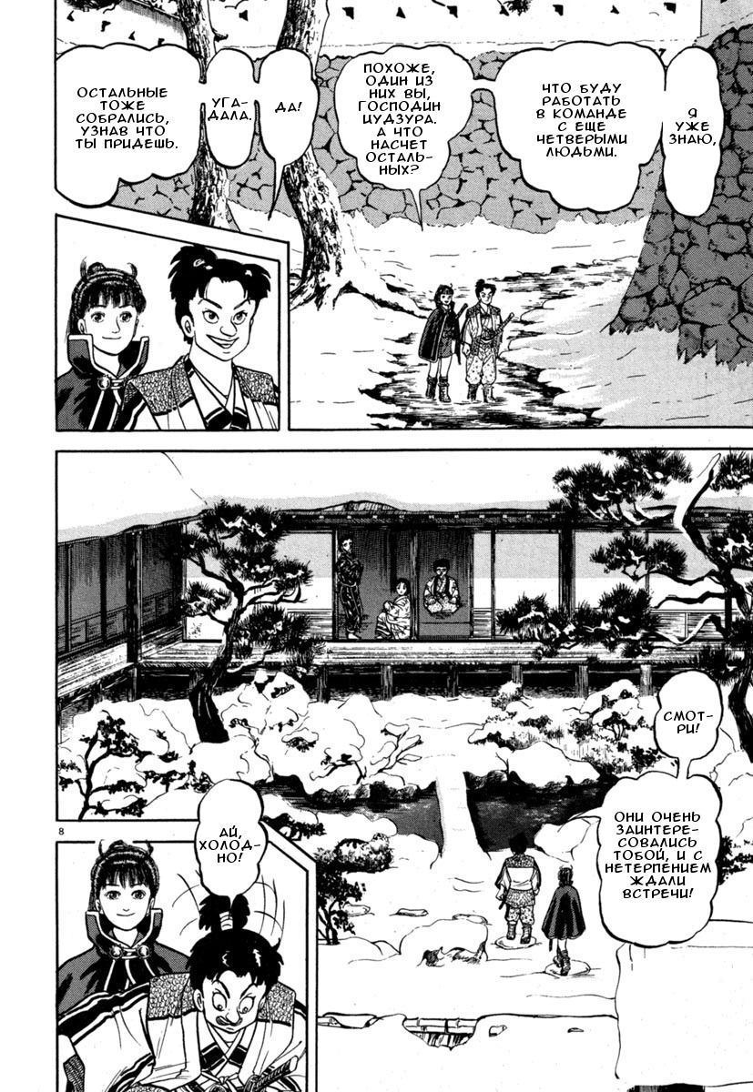 Манга Азуми - Глава 136 Страница 8