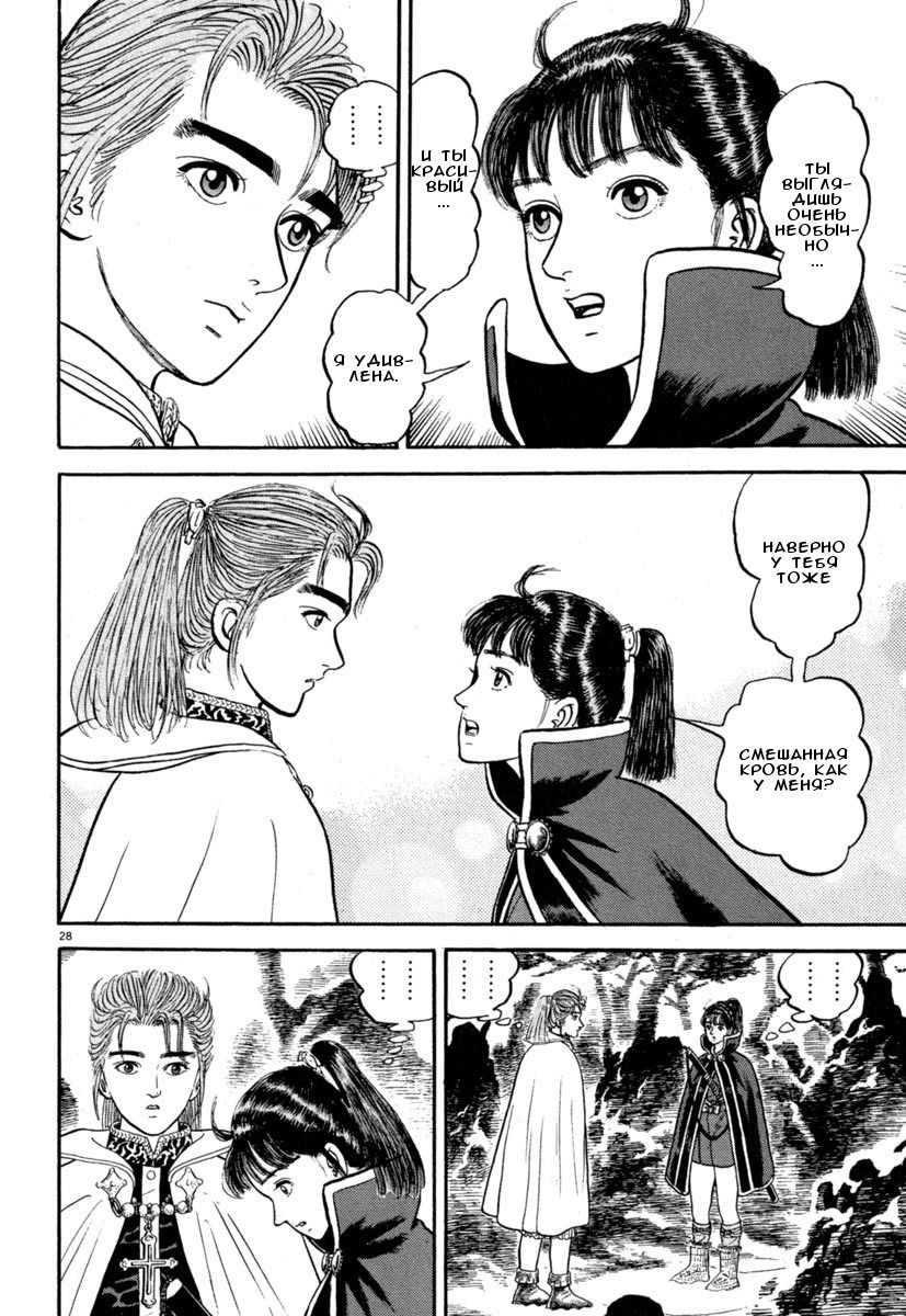 Манга Азуми - Глава 136 Страница 25