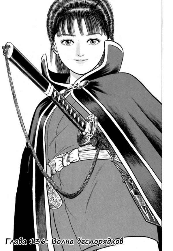 Манга Азуми - Глава 136 Страница 1