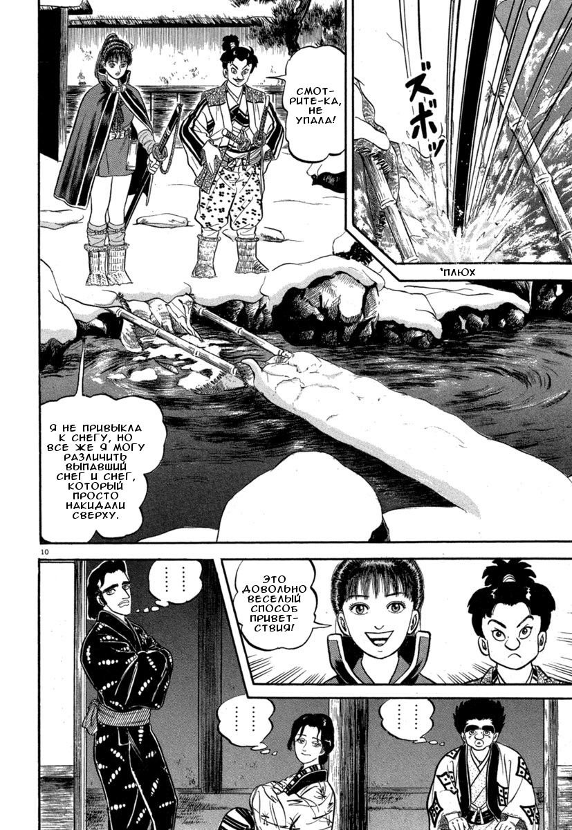 Манга Азуми - Глава 136 Страница 10