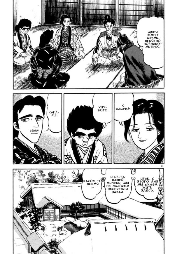 Манга Азуми - Глава 136 Страница 11