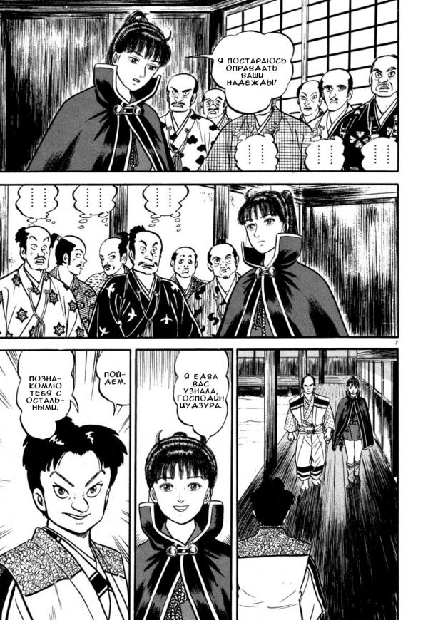 Манга Азуми - Глава 136 Страница 7