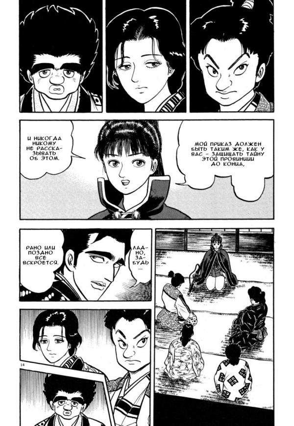 Манга Азуми - Глава 136 Страница 14