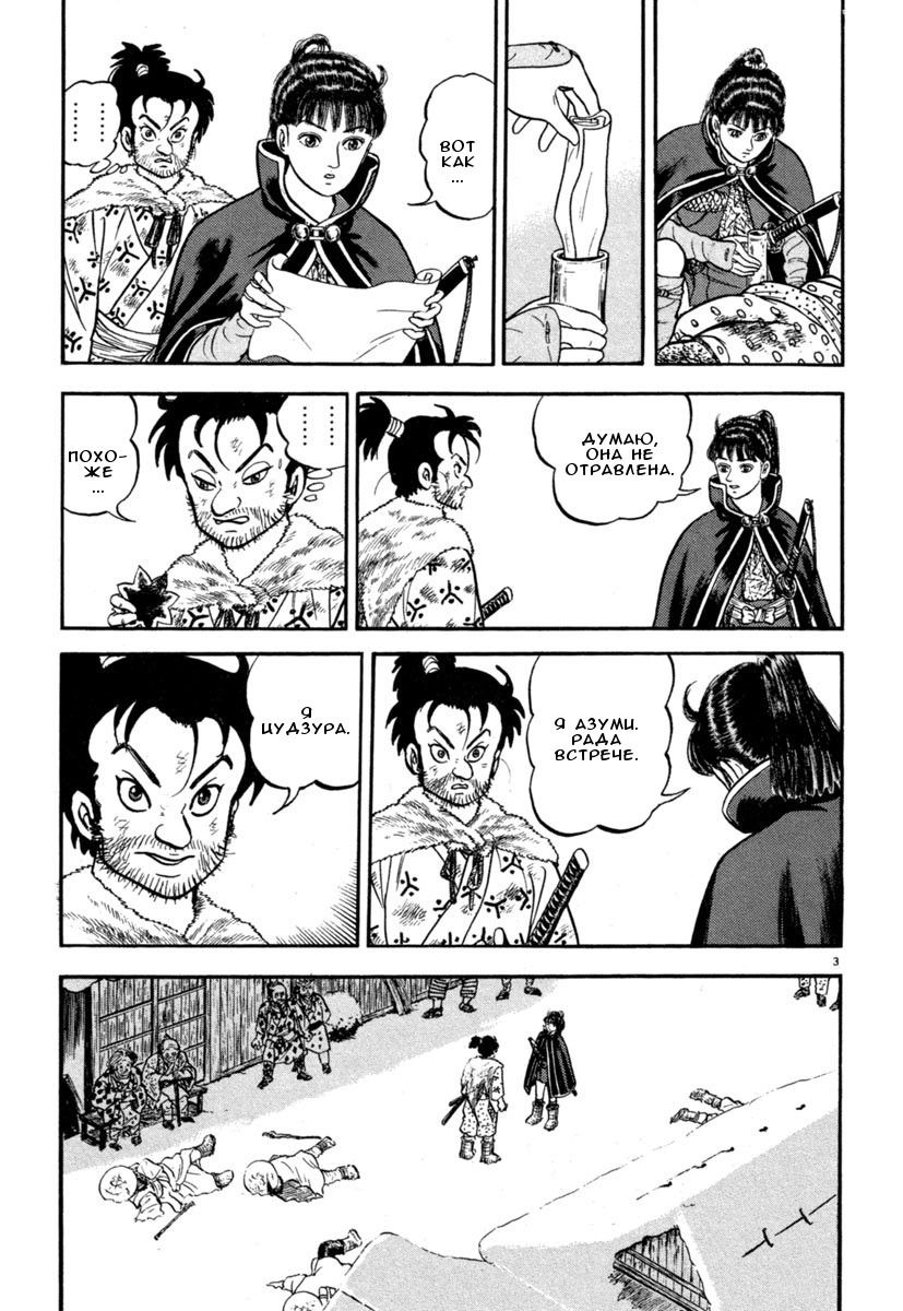 Манга Азуми - Глава 136 Страница 3