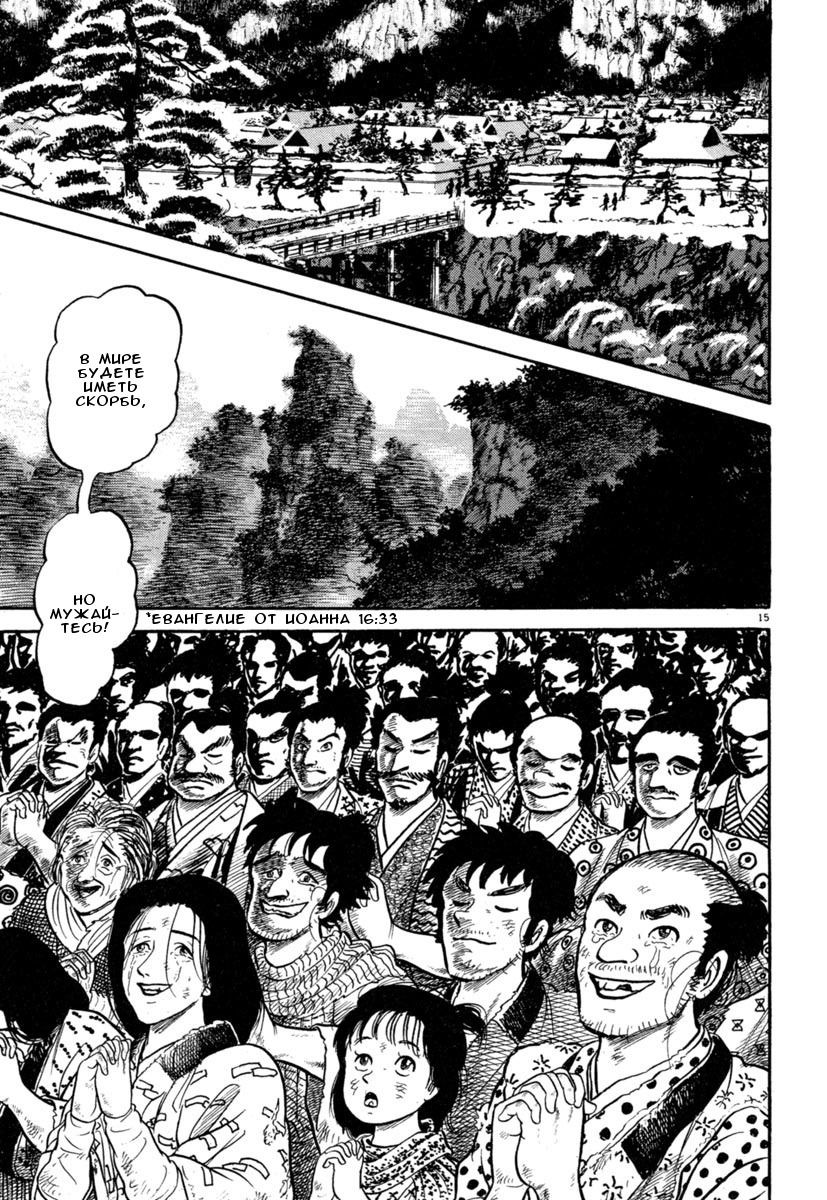 Манга Азуми - Глава 136 Страница 15