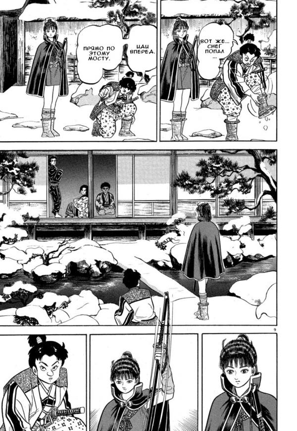 Манга Азуми - Глава 136 Страница 9