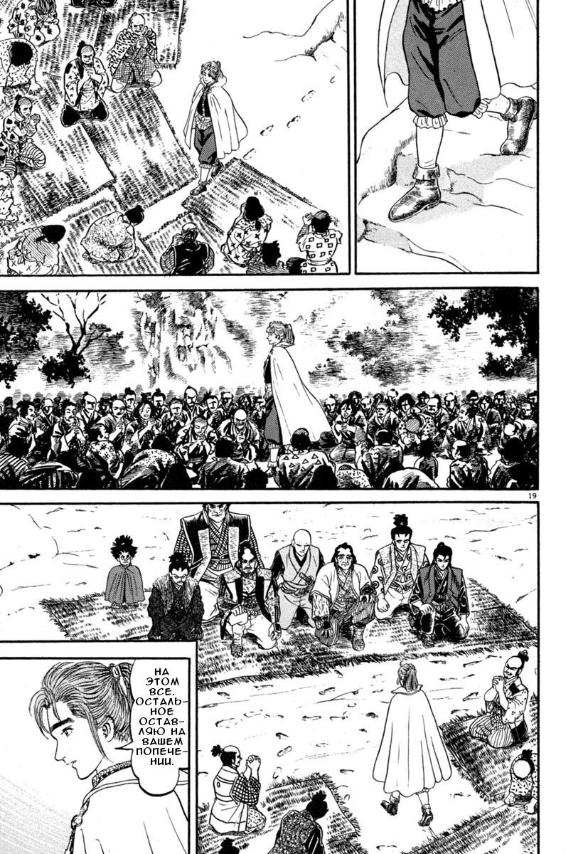 Манга Азуми - Глава 136 Страница 18