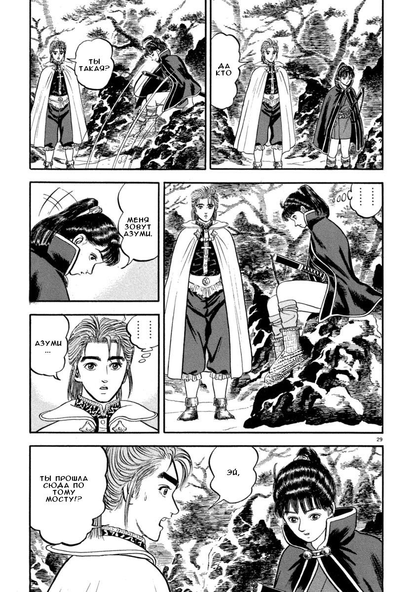 Манга Азуми - Глава 136 Страница 26