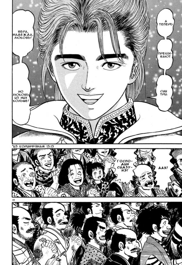 Манга Азуми - Глава 136 Страница 17